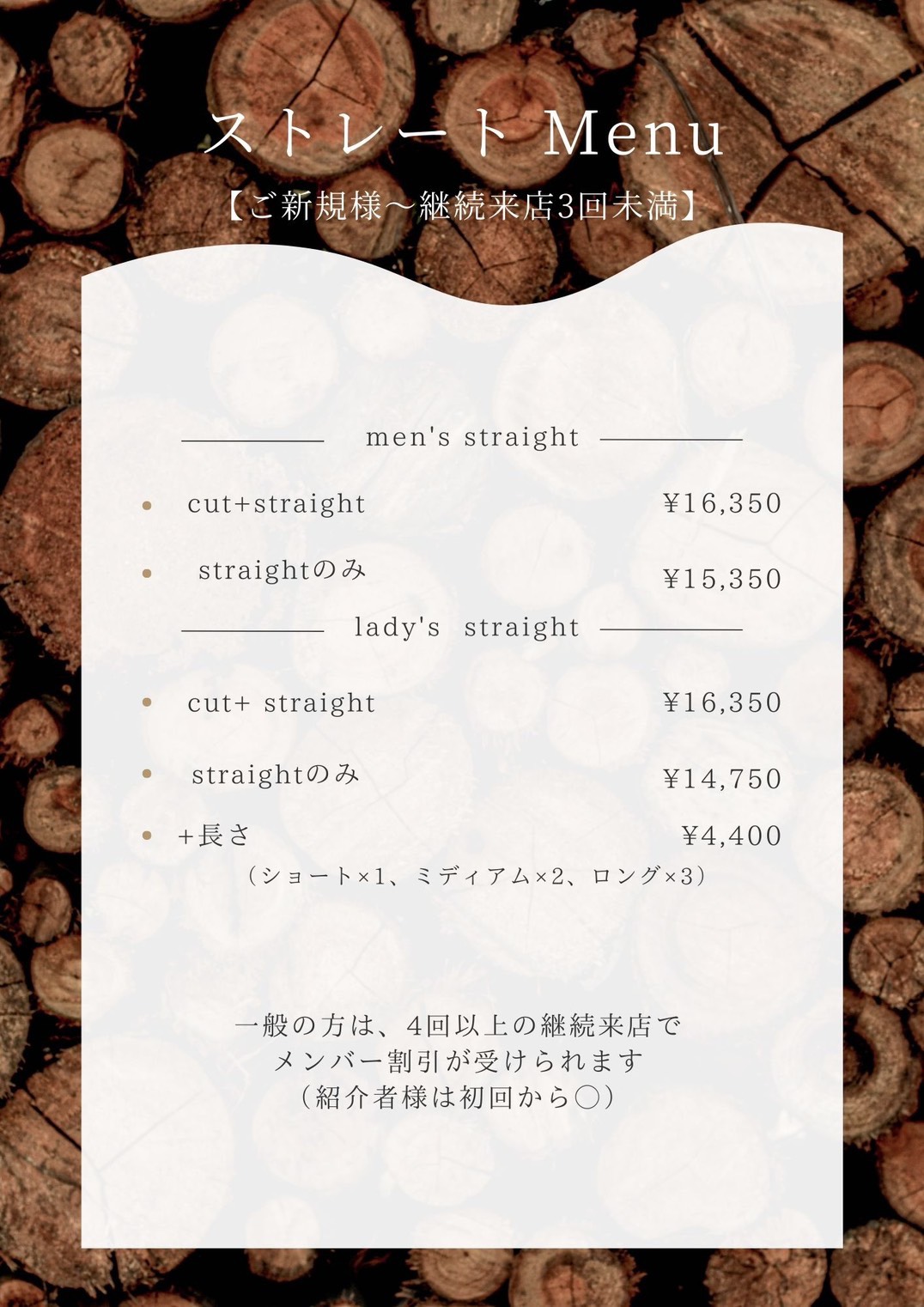 メニュー・料金